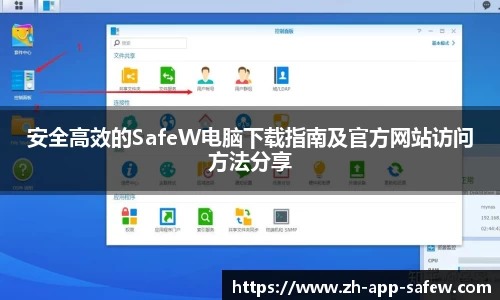  SafeW下载