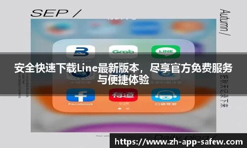  Safew官网下载