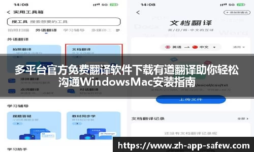  SafeW下载