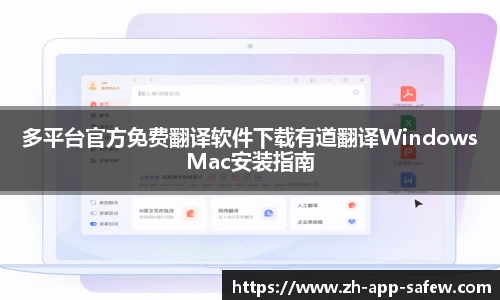  Safew官网下载